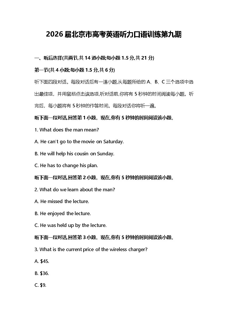 2026届北京市高考英语听力口语训练第九期第1页