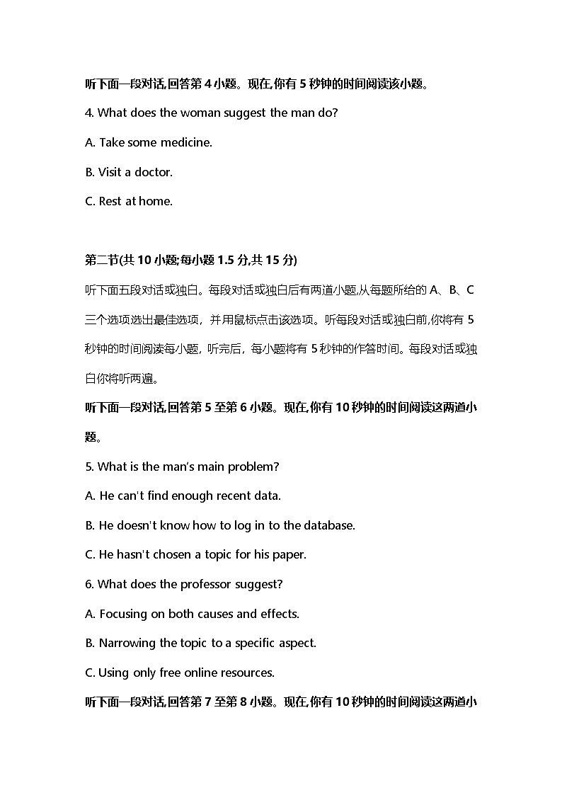 2026届北京市高考英语听力口语训练第九期第2页