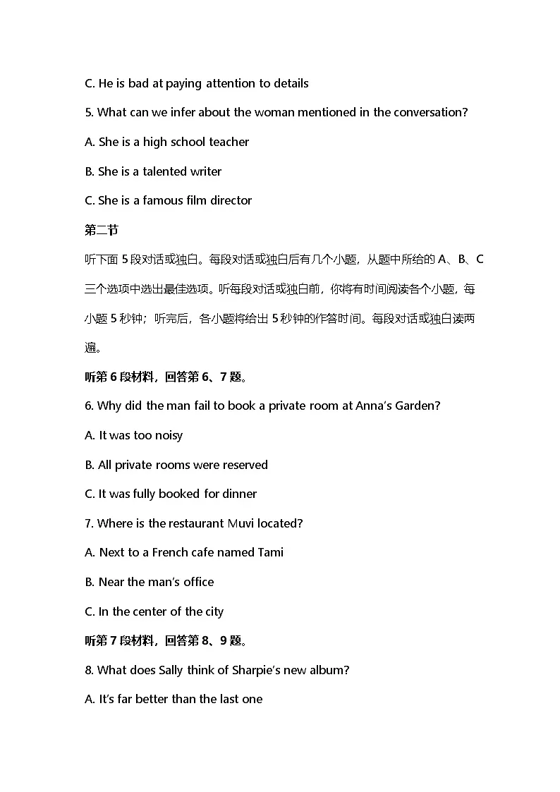 2026届高考英语听力训练第三十一期（全国二卷）第2页