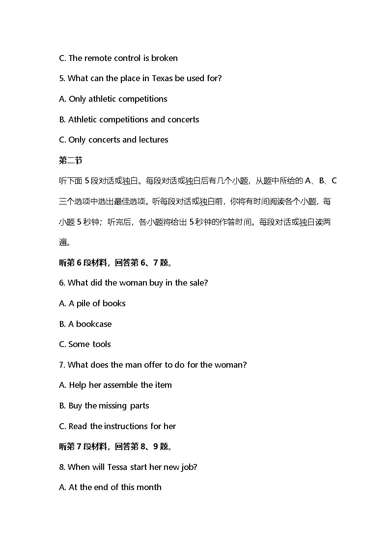 2026届高考英语听力训练第二十九期（全国二卷）第2页