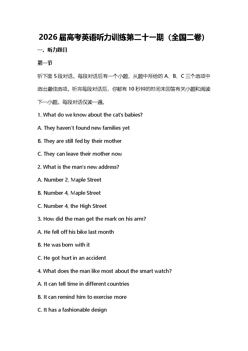 2026届高考英语听力训练第二十一期（全国二卷）第1页