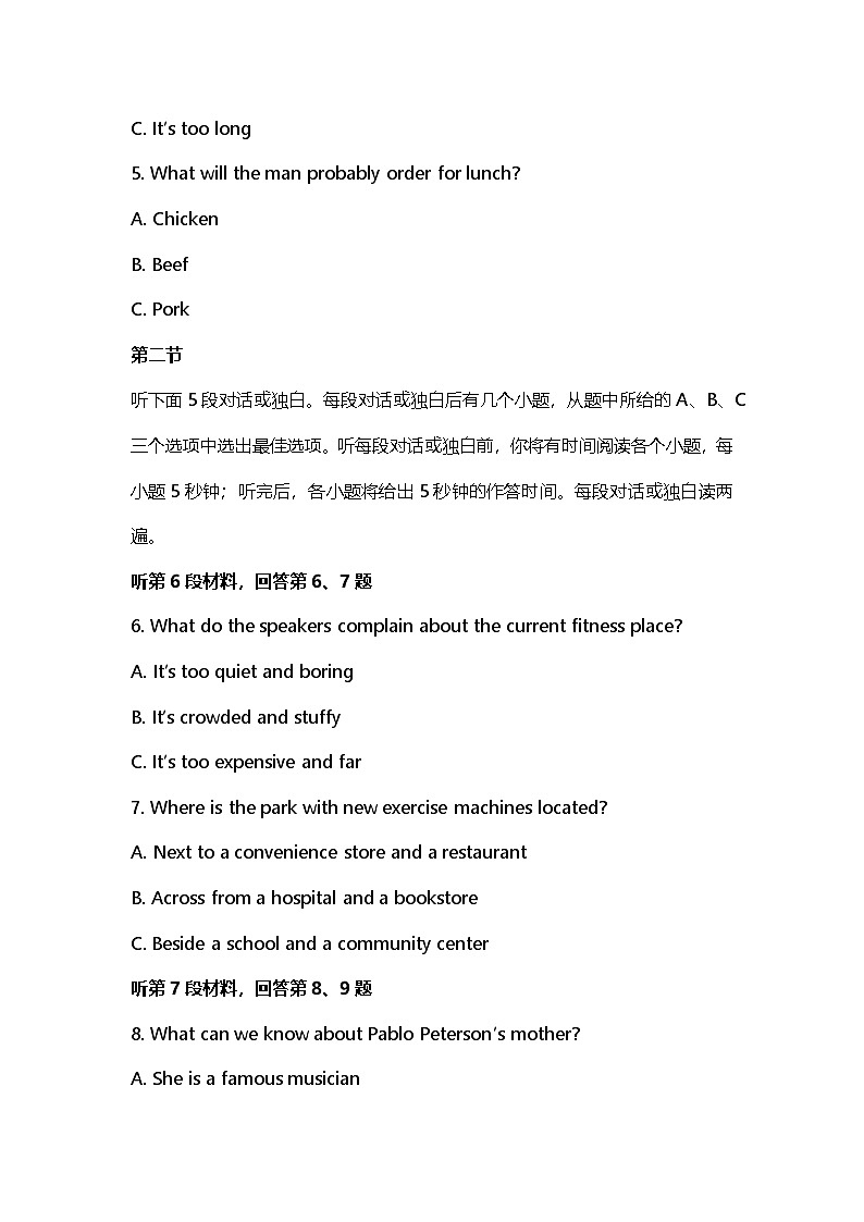 2026年高考英语听力训练第十四期（全国二卷）第2页