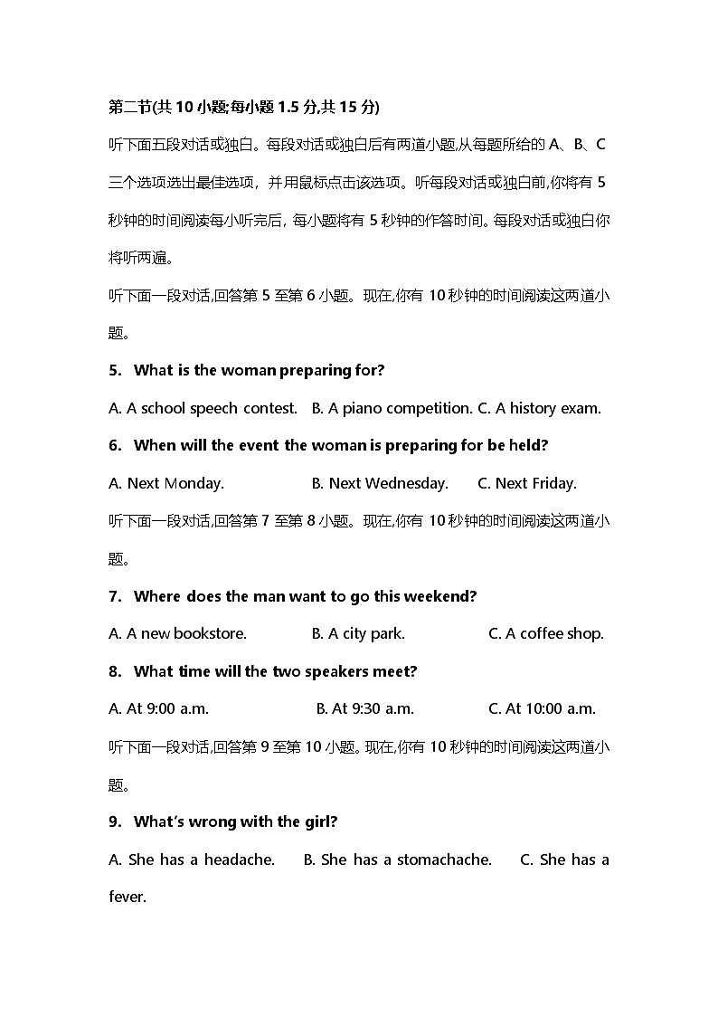2026届北京市高考英语听力口语训练第五期第2页