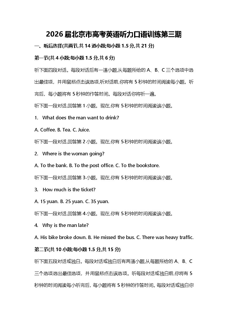 2026届北京市高考英语听力口语训练第三期第1页
