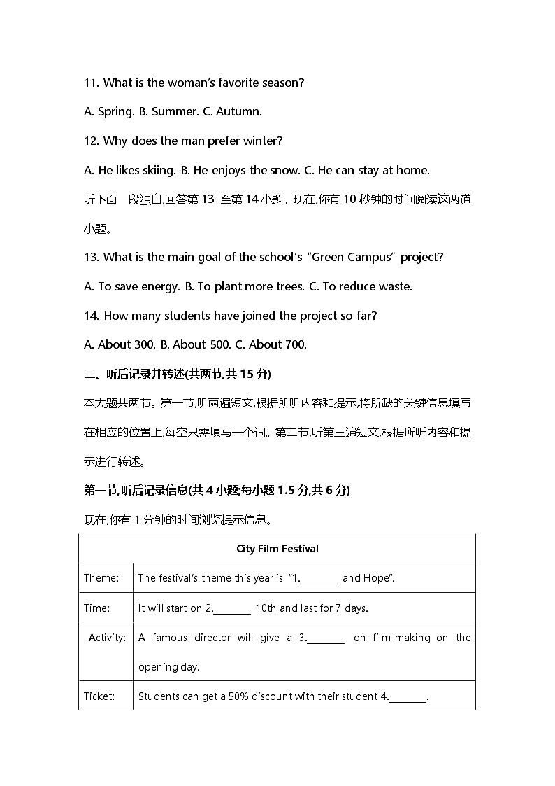 2026届北京市高考英语听力口语训练第三期第3页