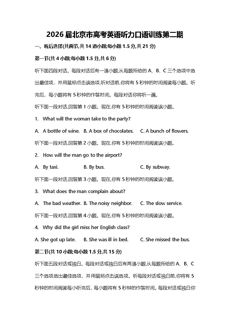 2026届北京市高考英语听力口语训练第二期第1页