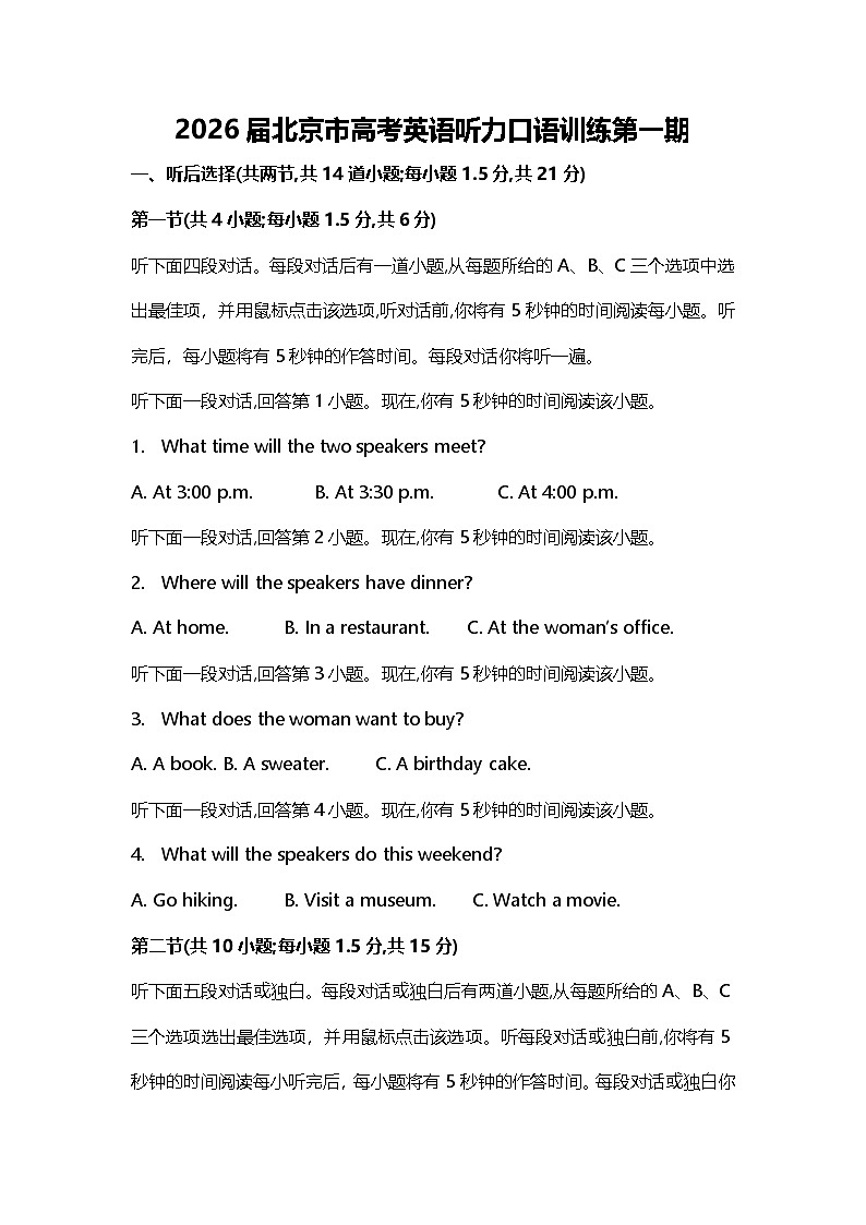 2026届北京市高考英语听力口语训练第一期第1页