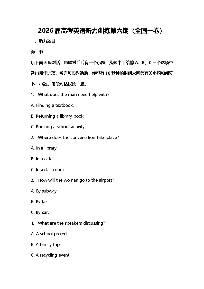 2026届高考英语听力训练第六期（全国一卷）第1页