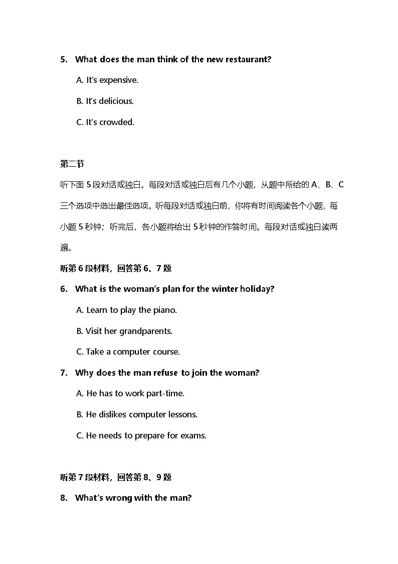 2026年高考英语听力训练第二期第2页