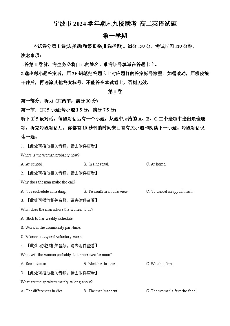 浙江省宁波市九校联考2024-2025学年高二上学期期末英语试题  Word版无答案第1页