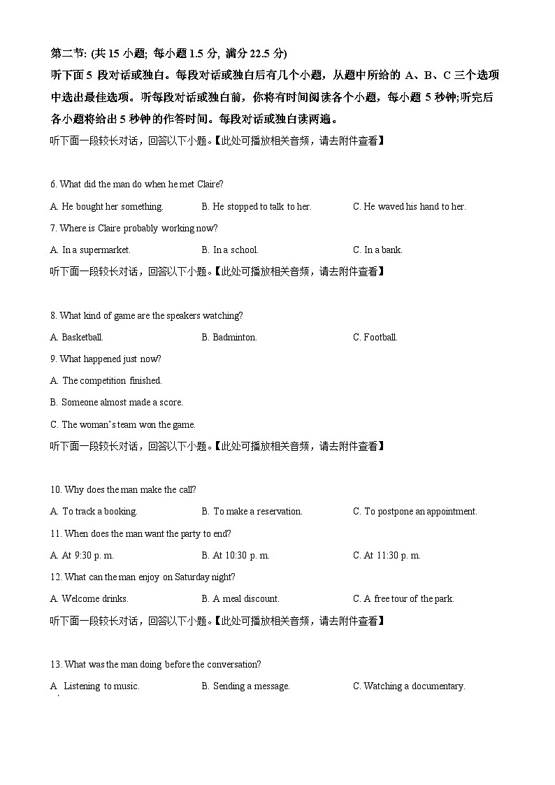 浙江省宁波市九校联考2024-2025学年高二上学期期末英语试题  Word版无答案第2页