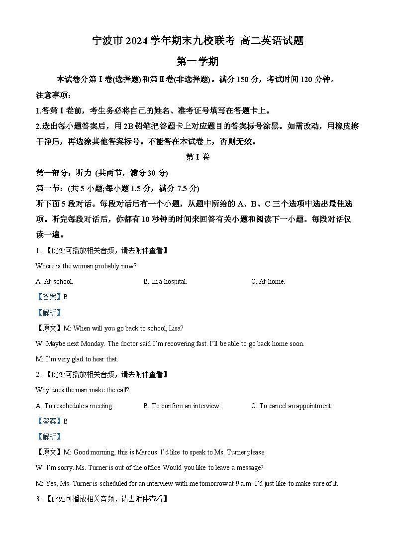 浙江省宁波市九校联考2024-2025学年高二上学期期末英语试题  Word版含解析第1页