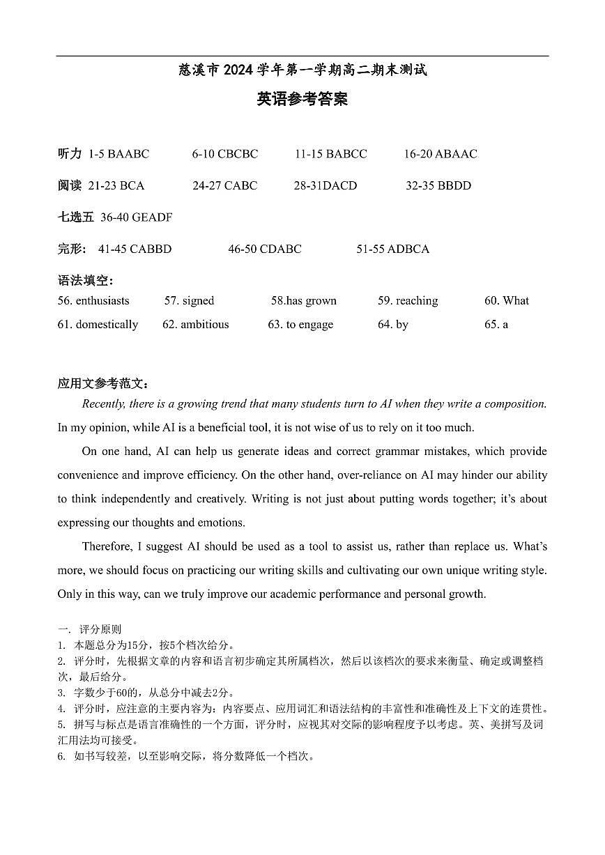 慈溪市2024学年第一学期高二期末测试参考答案 -第1页
