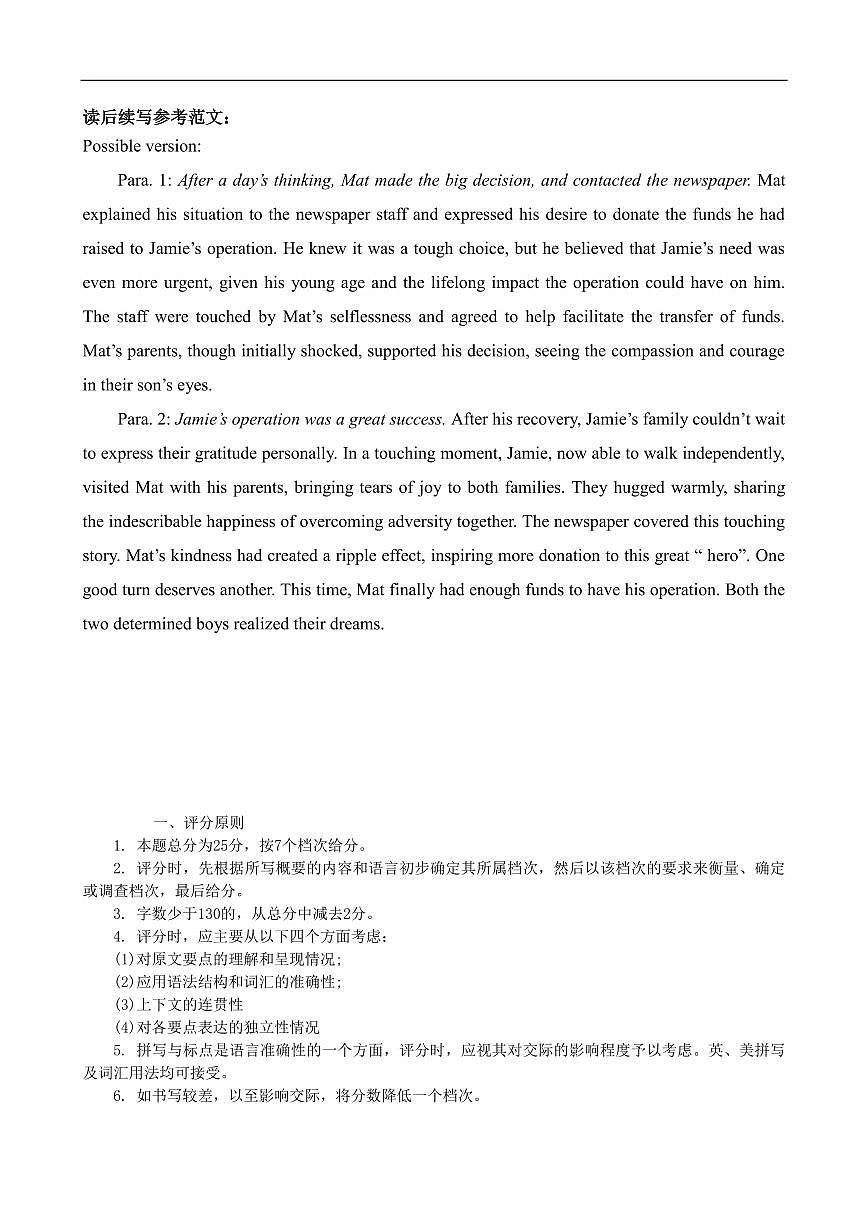 慈溪市2024学年第一学期高二期末测试参考答案 -第3页