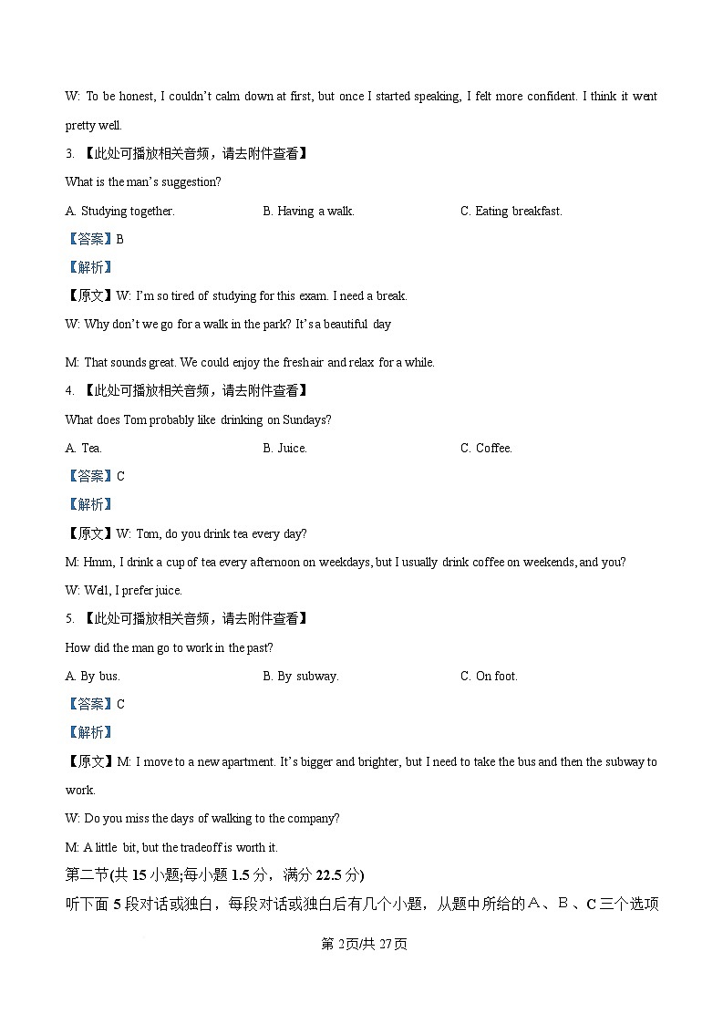 浙江省杭州市2024-2025学年高二上学期期末考试英语试题  Word版含解析第2页