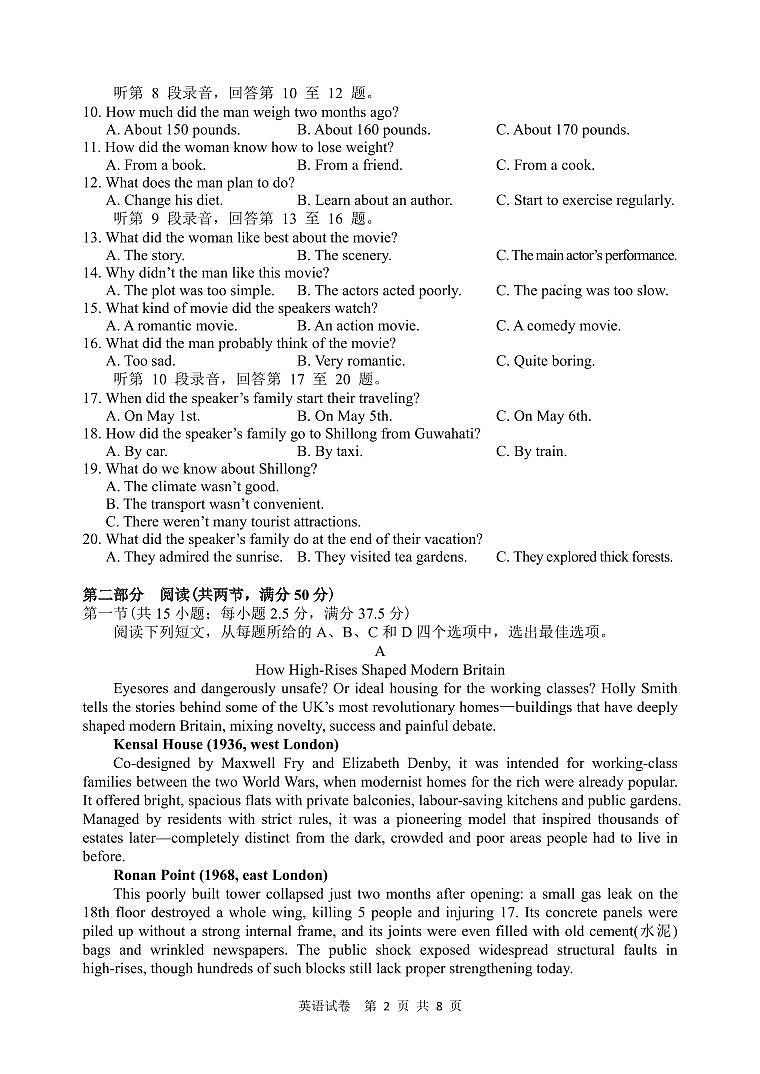 江南十校2026届高三综合素质检测 英语第2页