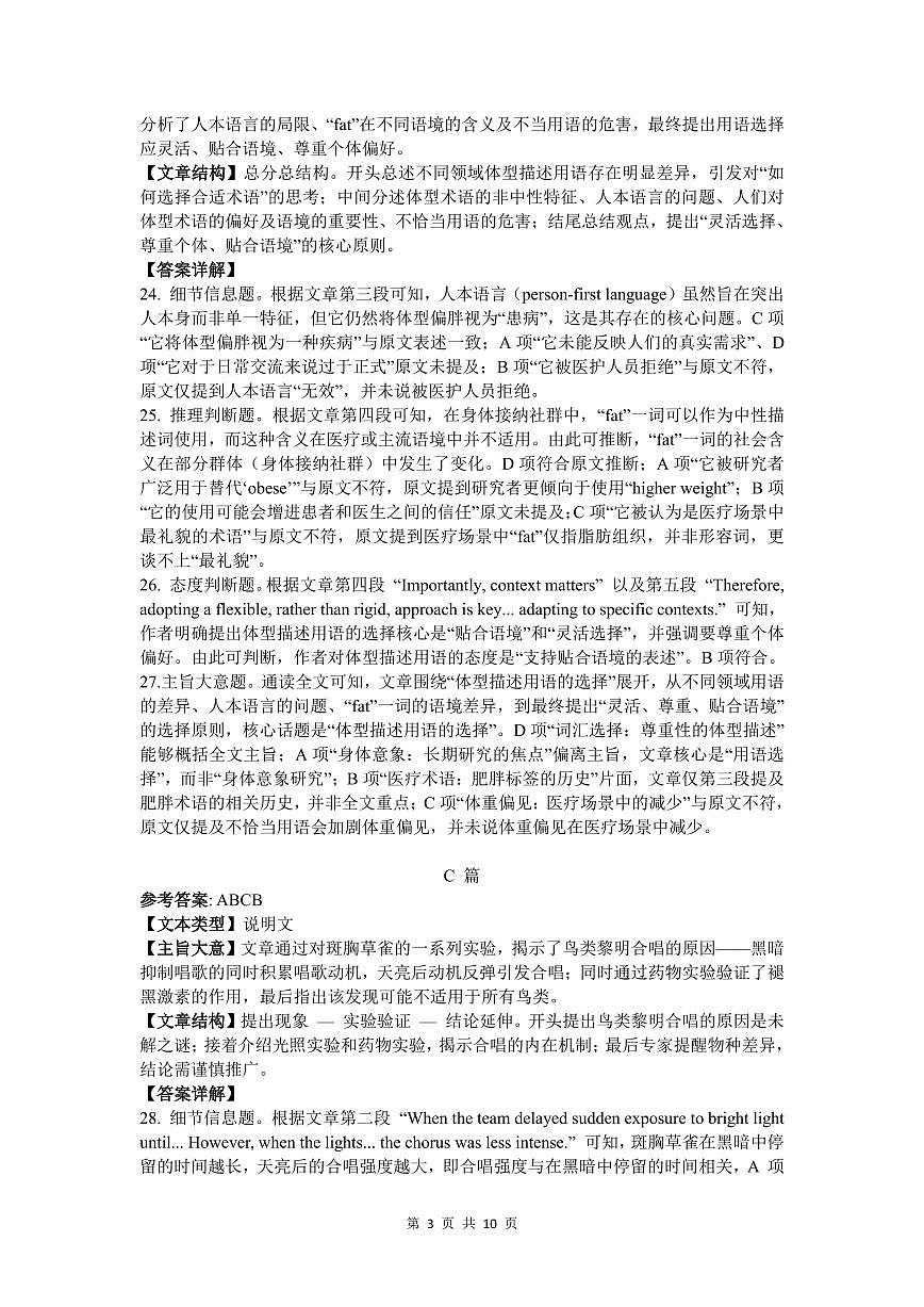 江南十校2026届高三综合素质检测 英语答案第3页