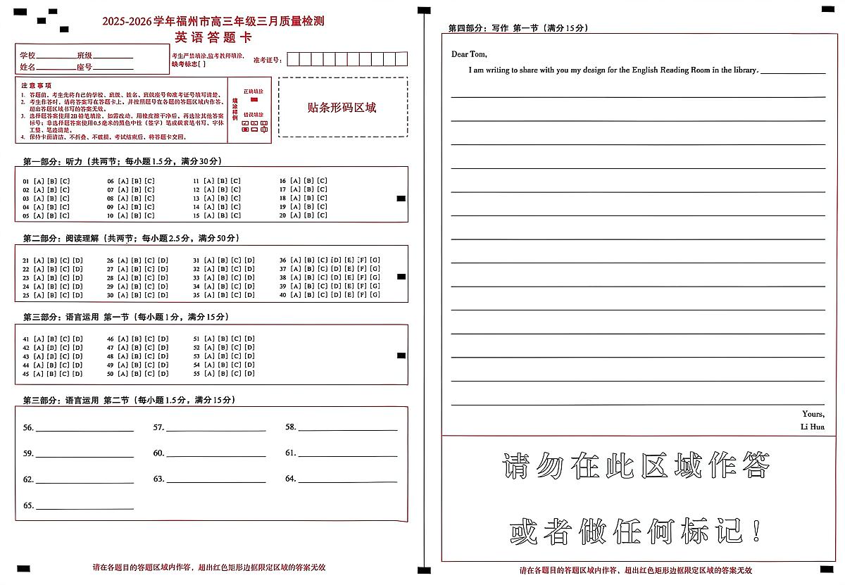 2025-2026学年福州市高三年级三月质量检测 英语答题卡第1页