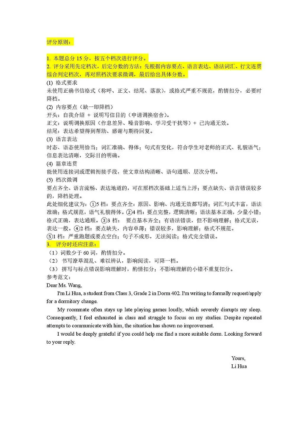 东北三省三校2026年高三第一次联合模拟考试 英语答案第2页