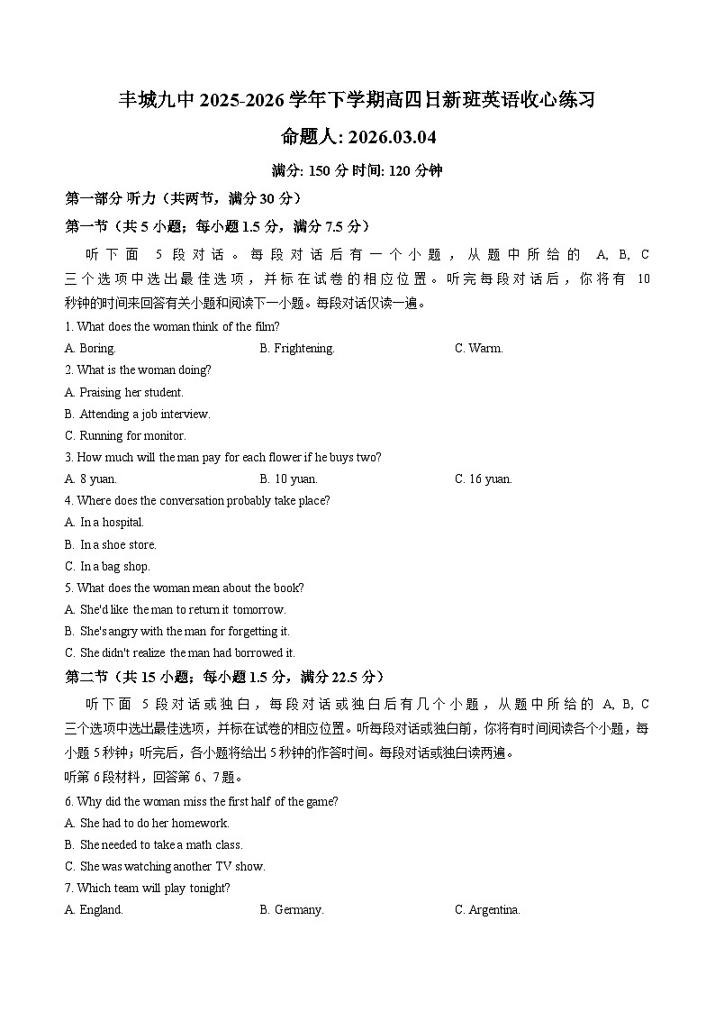 江西宜春市丰城市第九中学2025_2026学年高三复读班下学期开学考试英语试卷（文字版，含答案）第1页