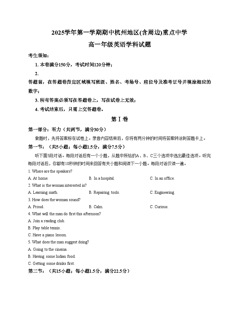 浙江省杭州市地区(含周边)重点中学2025_2026学年高一上学期期中考试英语试卷（文字版含答案）第1页