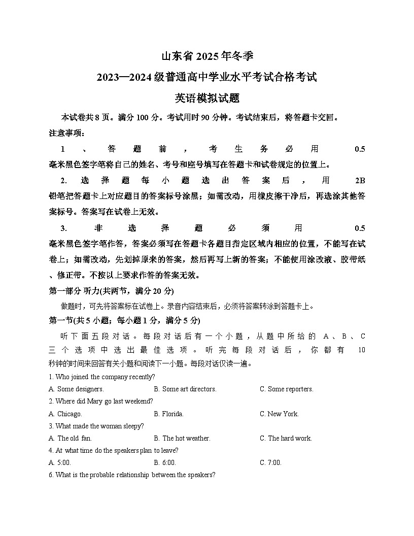 山东省2025_2026学年高中学业水平考试合格考试模拟测试英语试题（文字版含答案）第1页