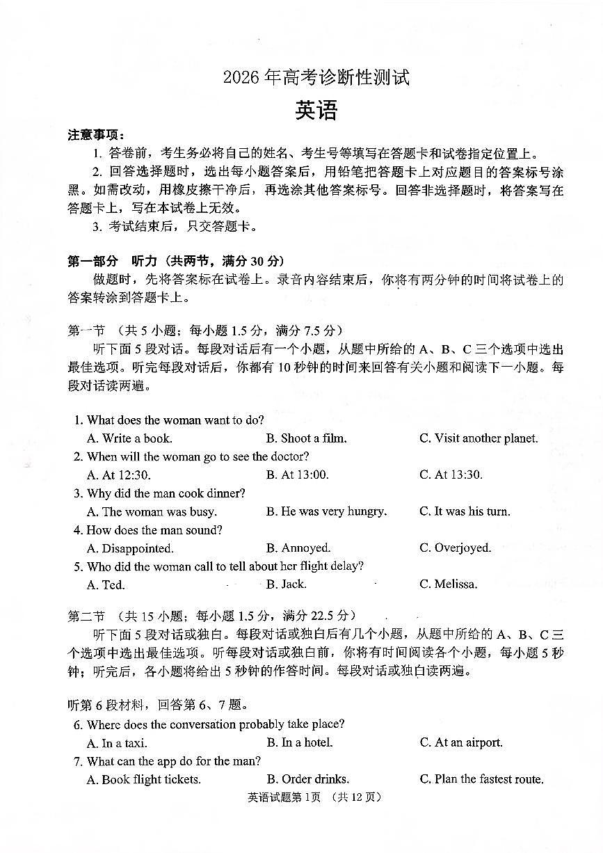 扫描件_2026年高考诊断性测试英语烟台一模（含答案）第1页