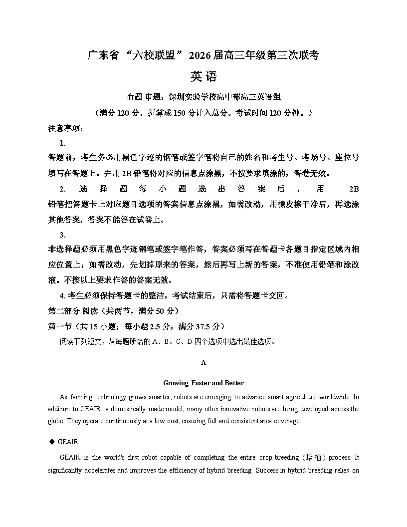 广东省六校联盟2025_2026学年高三上学期第三次联考英语试题（文字版含答案）第1页