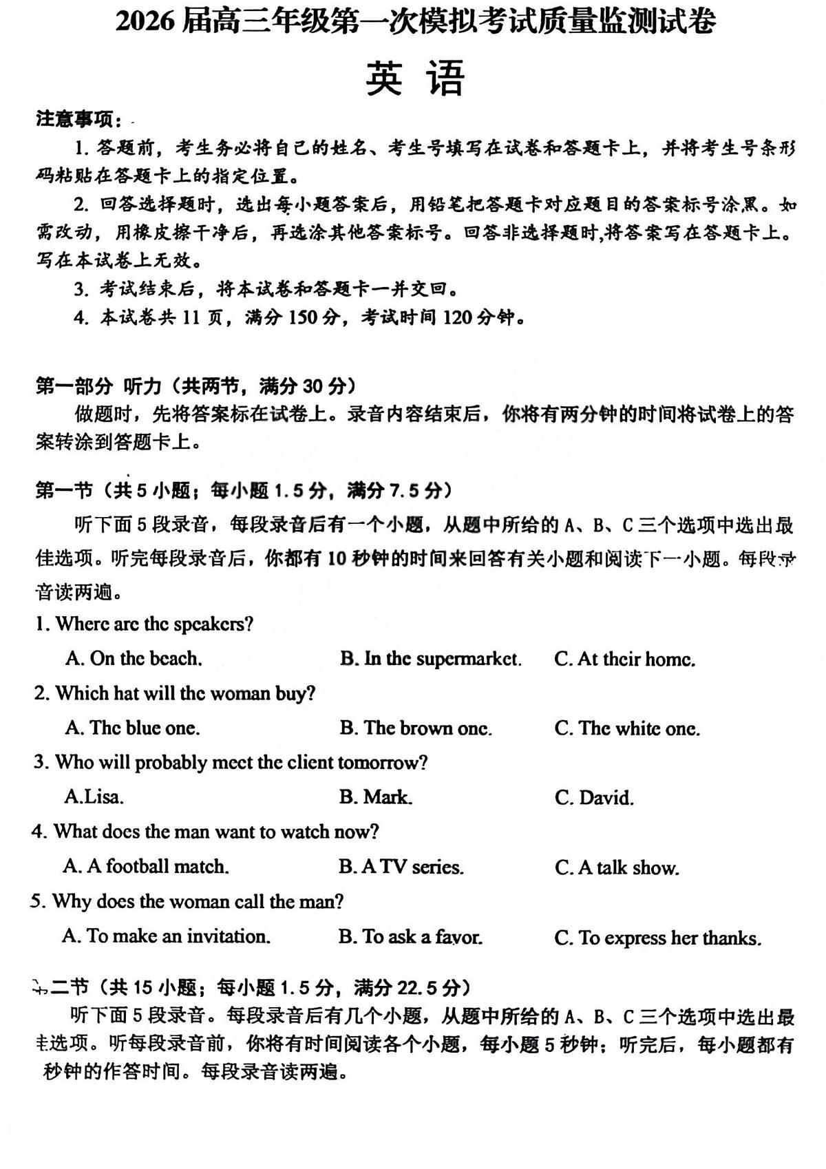 英语-山西省2026届高三年级下学期第一次模拟考试质量监测试卷及答案第1页