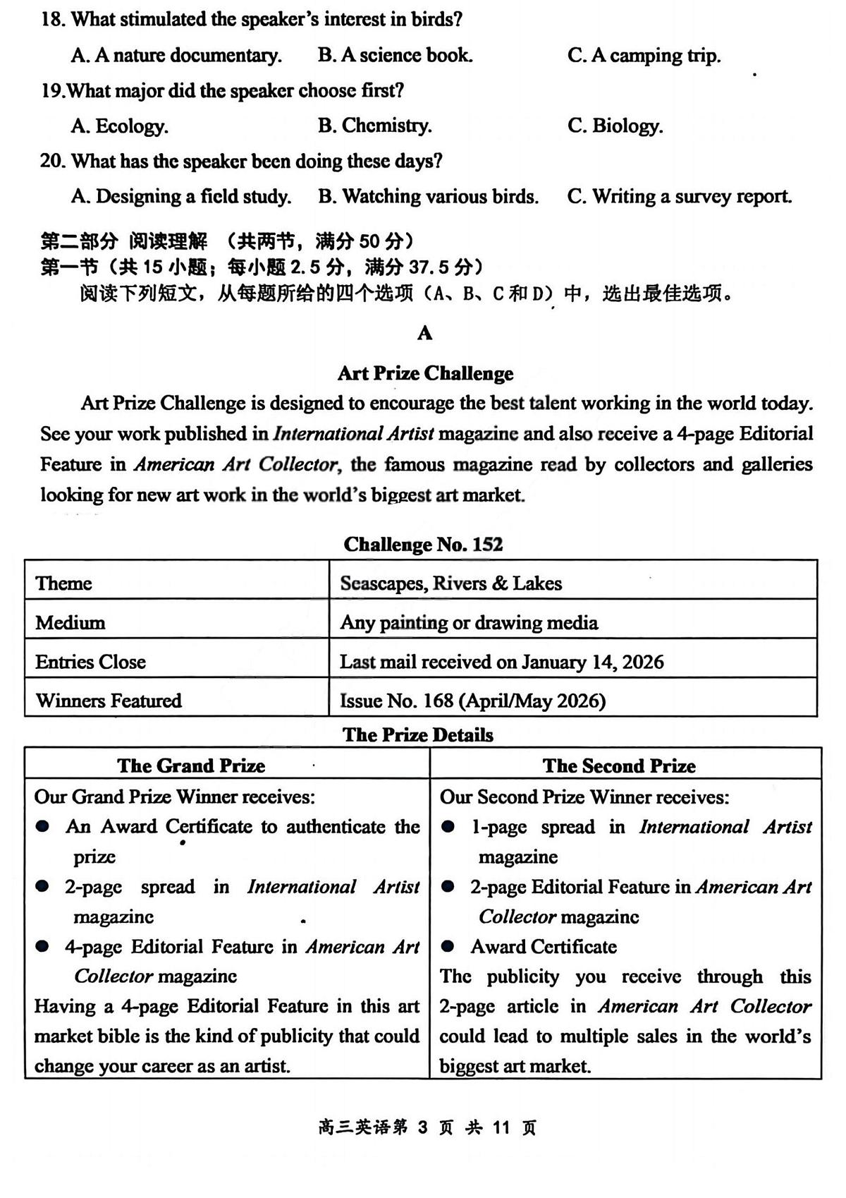 英语-山西省2026届高三年级下学期第一次模拟考试质量监测试卷及答案第3页