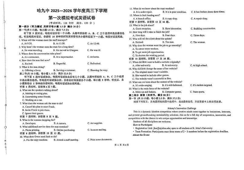 英语-黑龙江哈尔滨市第九中学2025~2026学年高三下学期第一次模拟考试卷及答案（含听力原文）第1页