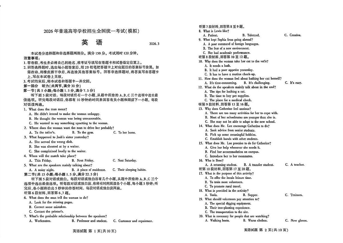 英语 山东省临沂市2026年普通高等学校招生全国统一考试临沂一模试卷（PDF版，含答案）第1页
