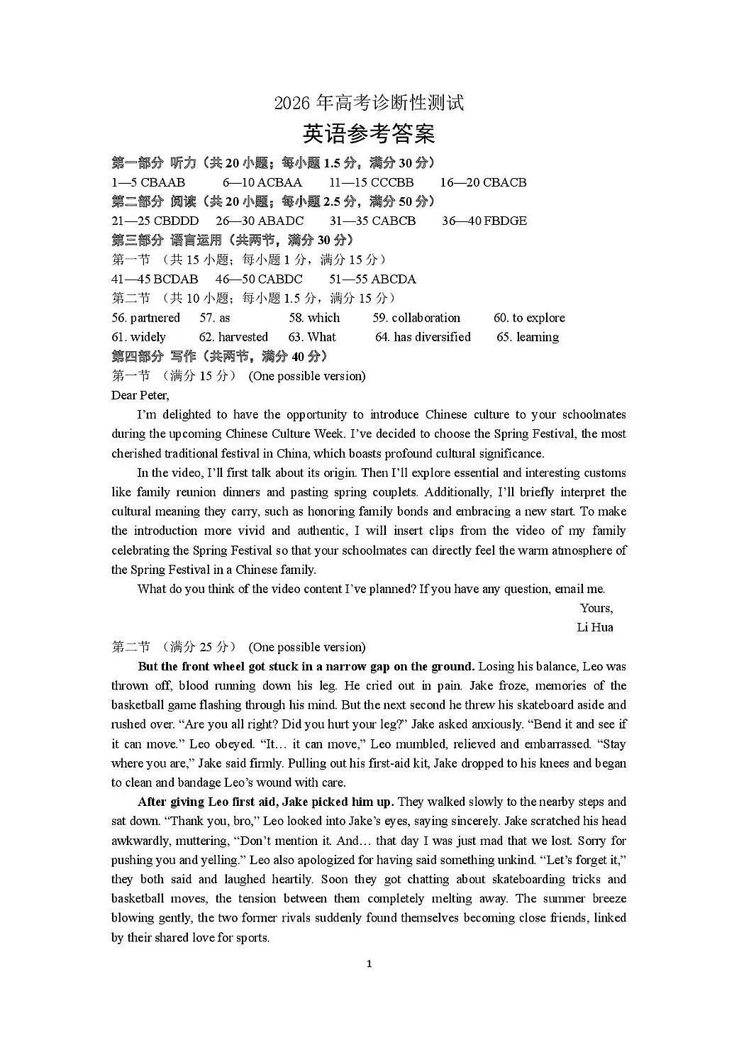 烟台市2026年高考诊断性测试 英语答案第1页