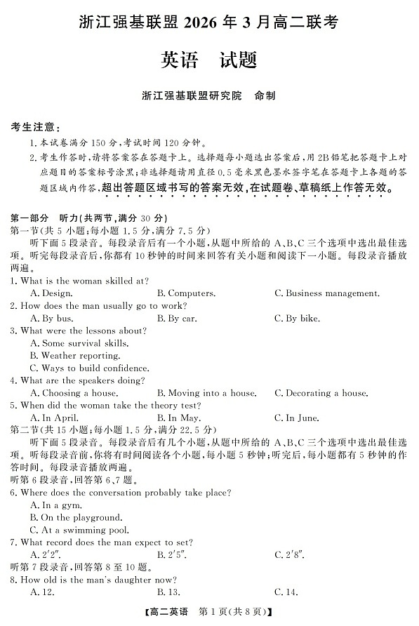 浙江强基联盟高二下学期2026年3月开学联考英语试卷第1页