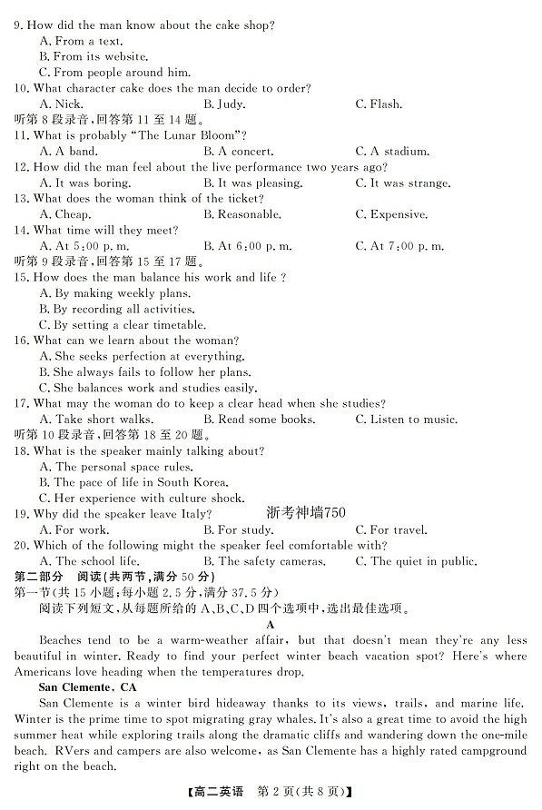 浙江强基联盟高二下学期2026年3月开学联考英语试卷第2页