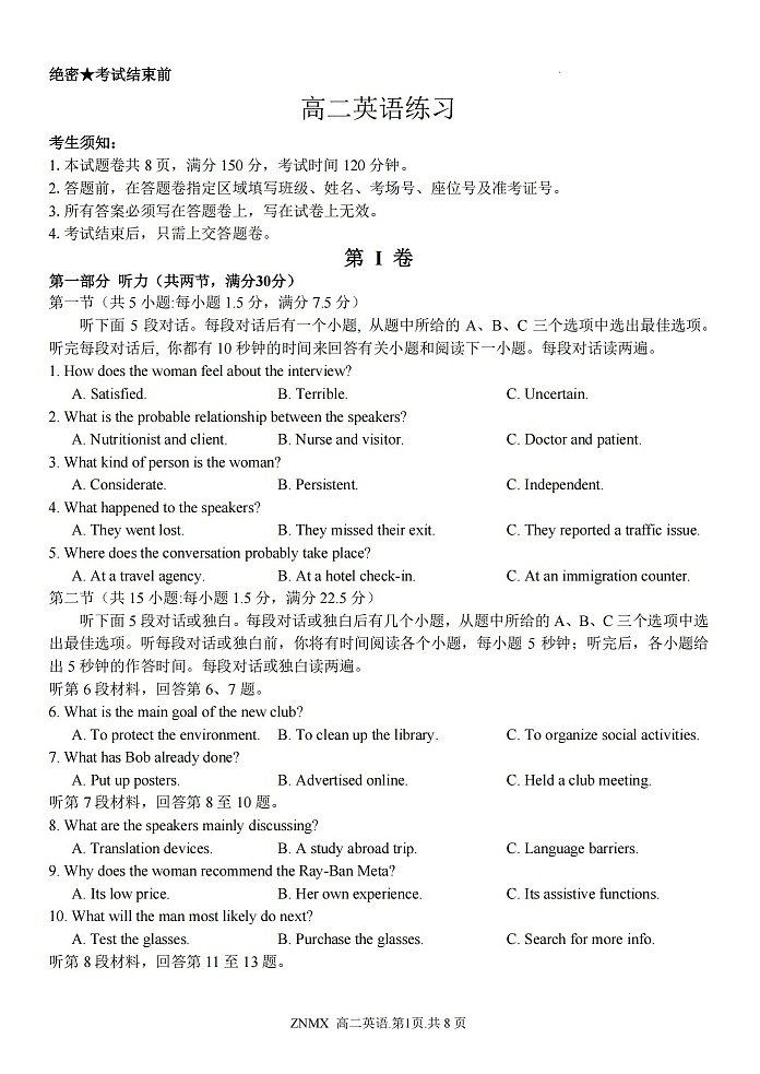 浙江省浙南名校联盟2026年高二年级下学期开学考试英语试卷第1页