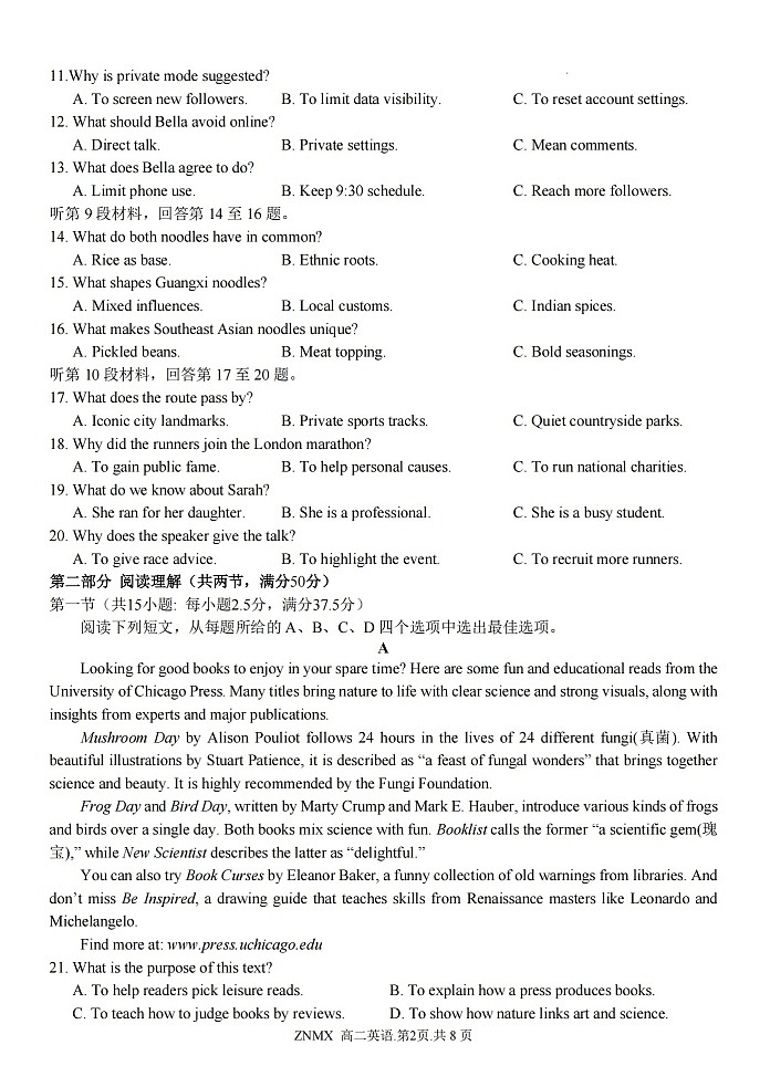 浙江省浙南名校联盟2026年高二年级下学期开学考试英语试卷第2页