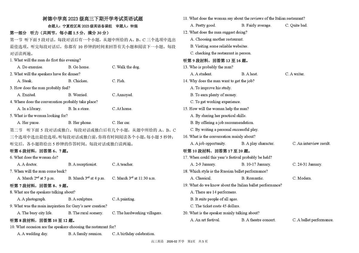 树德中学高2023级高三下期开学考试 英语第1页