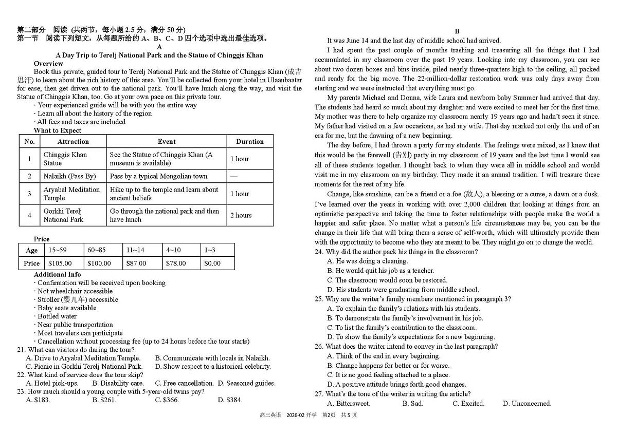 树德中学高2023级高三下期开学考试 英语第2页