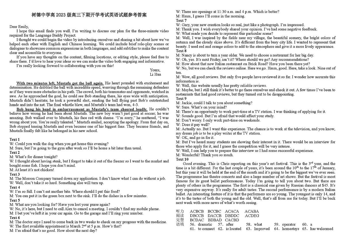 树德中学高2023级高三下期开学考试 英语答案第1页