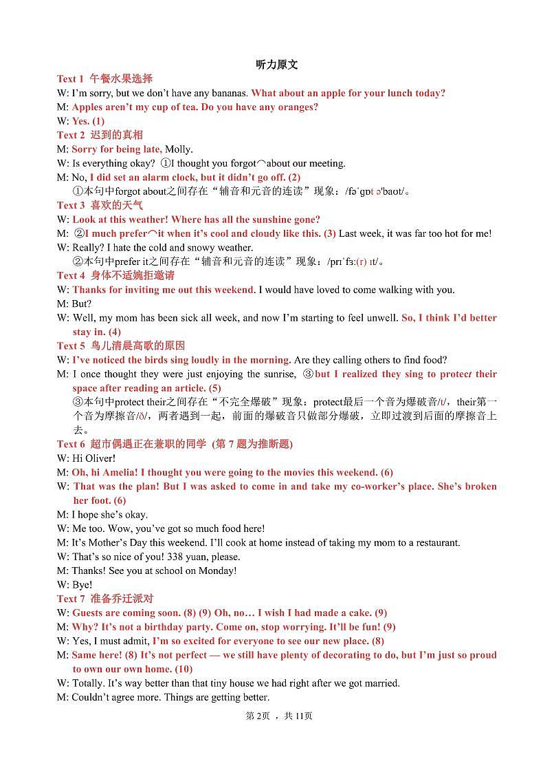 答案2028高一下英语开学考第2页