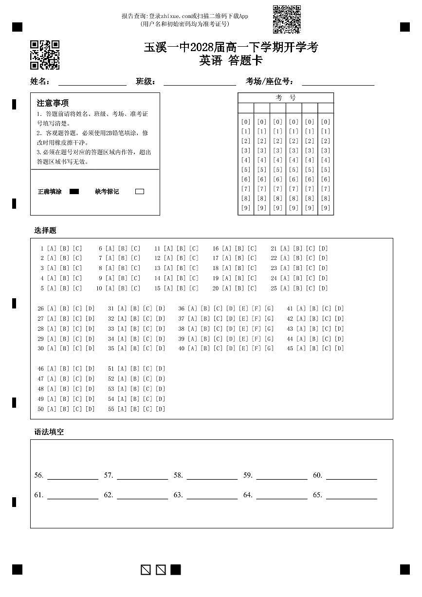 答题卡2028届高一下开学考英语第1页