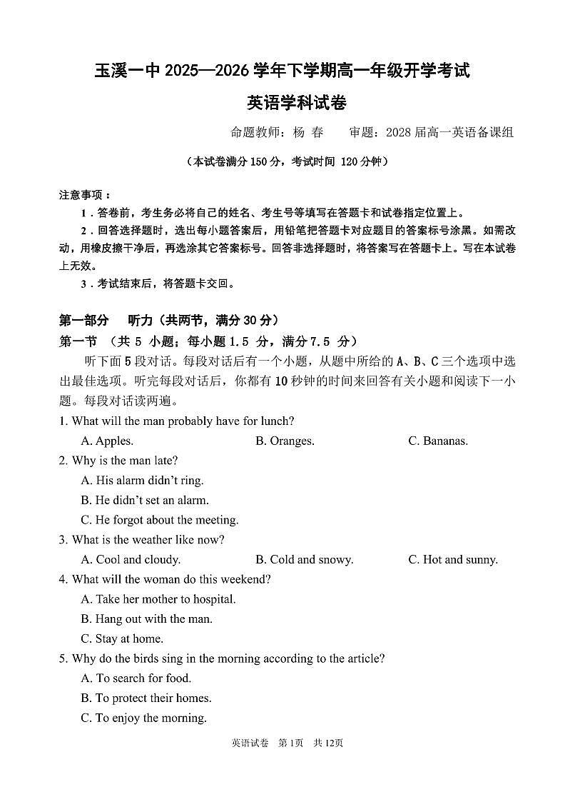 2028高一下英语开学考第1页