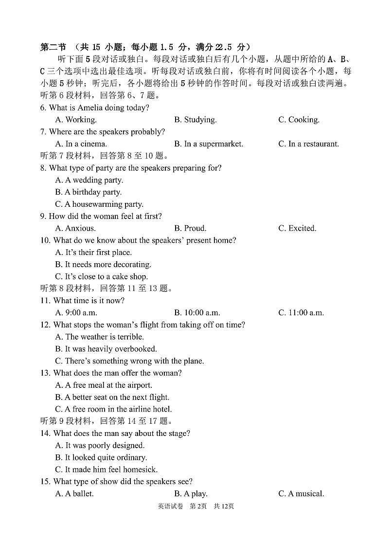 2028高一下英语开学考第2页
