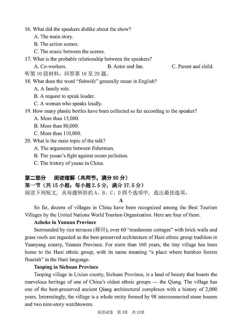 2028高一下英语开学考第3页