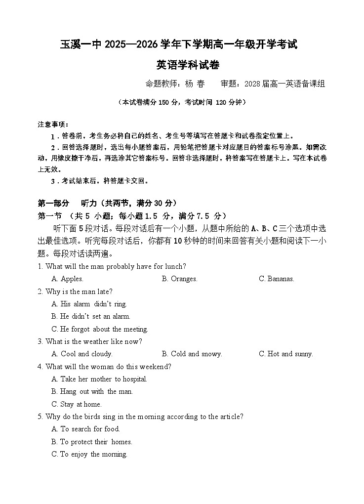 2028高一下英语开学考第1页