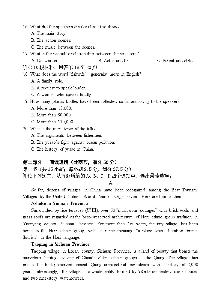 2028高一下英语开学考第3页