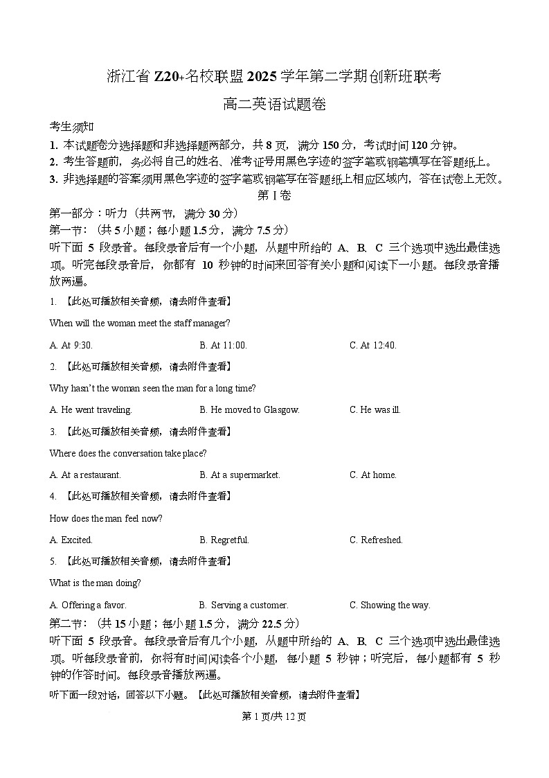 浙江省Z20 名校联盟2025-2026学年第二学期创新班联考高二英语试题卷（原卷版）第1页
