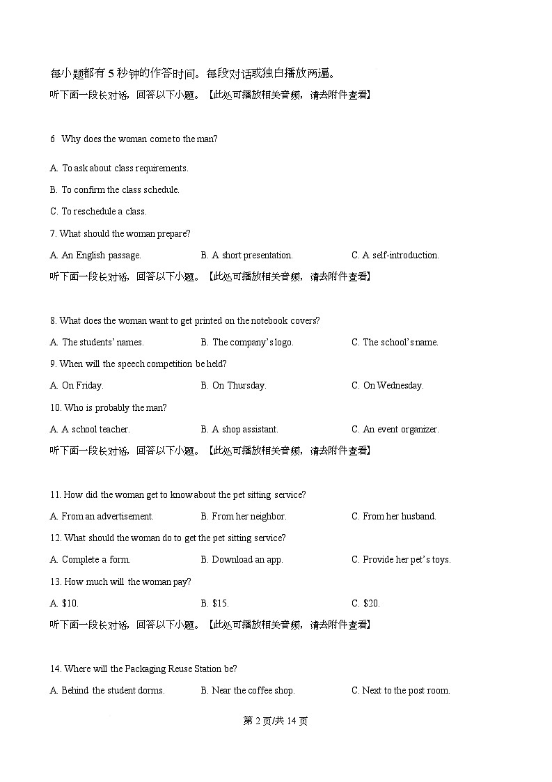浙江省Z20 名校联盟2025-2026学年第二学期创新班联考高一英语试题卷（原卷版）第2页