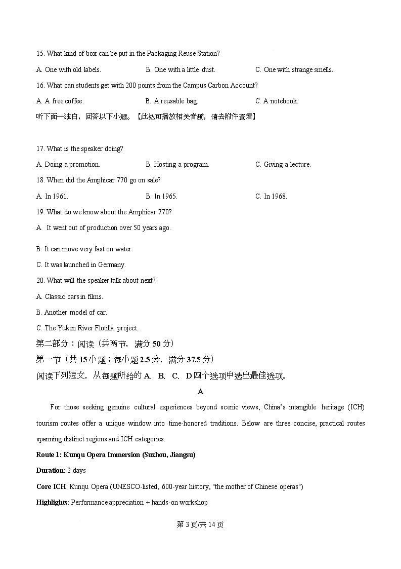 浙江省Z20 名校联盟2025-2026学年第二学期创新班联考高一英语试题卷（原卷版）第3页